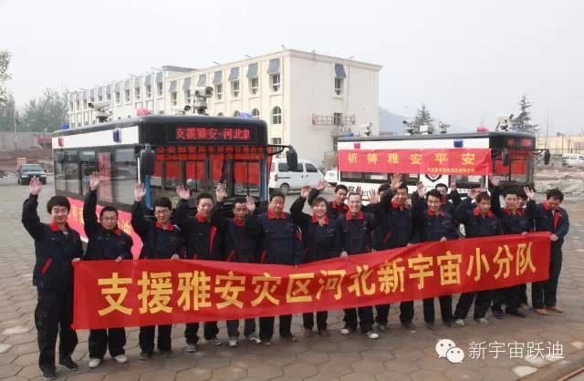 雅安-蘆山地震兩周年之際，蘆山縣公安局特向河北新宇宙電動(dòng)車有限公司發(fā)來(lái)感謝信。