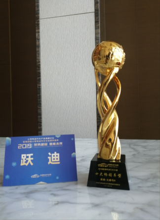 重磅 | 躍迪大康H榮獲“2018低速電動(dòng)車(chē)行業(yè)十大暢銷(xiāo)車(chē)型”獎(jiǎng)項(xiàng)