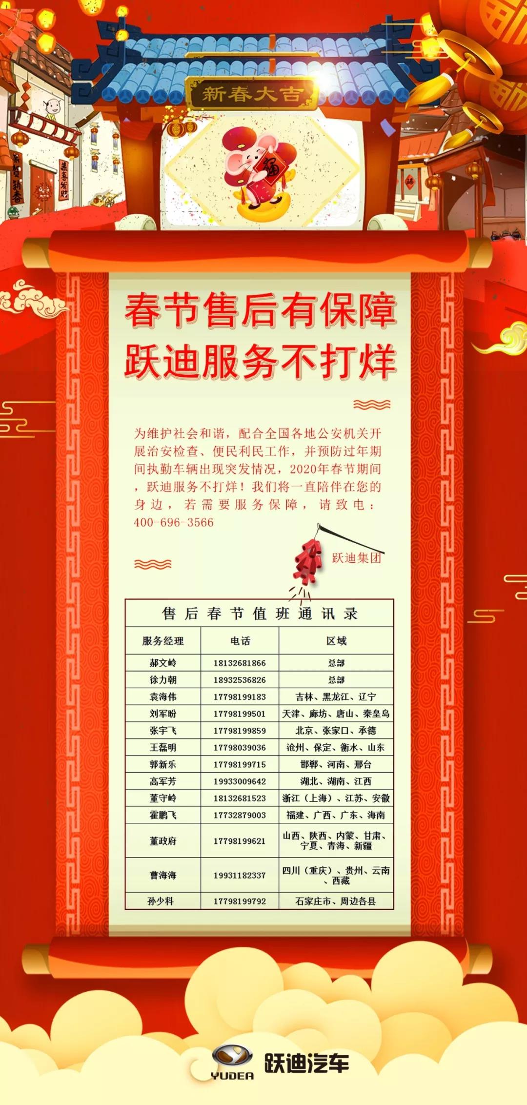 春節(jié)售后有保障，躍迪服務(wù)不打烊