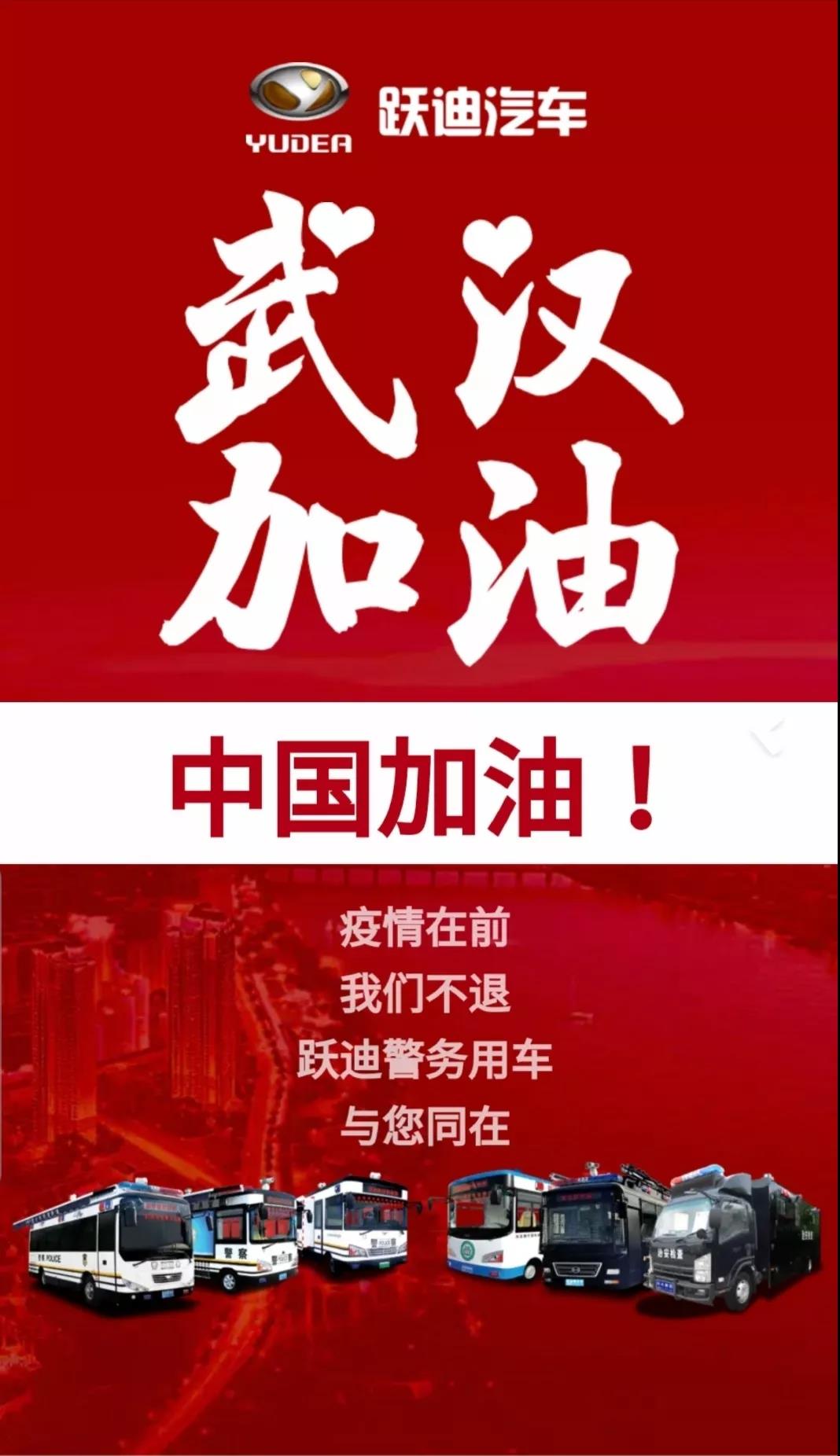 疫情防控，我們不退！躍迪始終在崗！